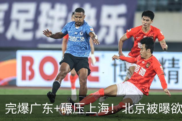 完爆广东+碾压上海！北京被曝欲签下布朗与韦瑟斯庞，躺着夺冠了